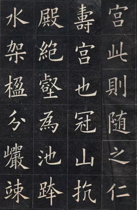 姚孟起楷书《临九成宫》 历代书法 第3张