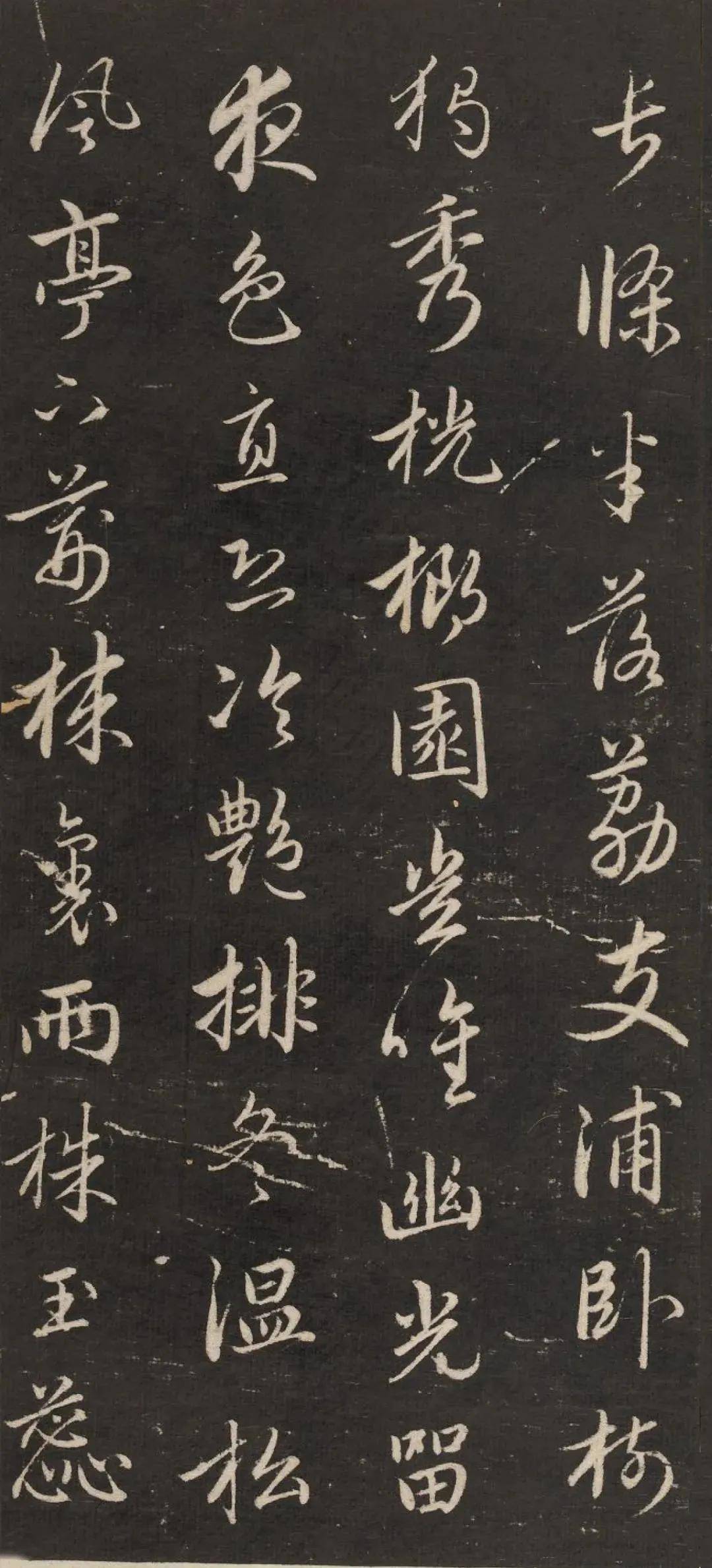 赵孟頫《梅花诗》 历代书法 第8张