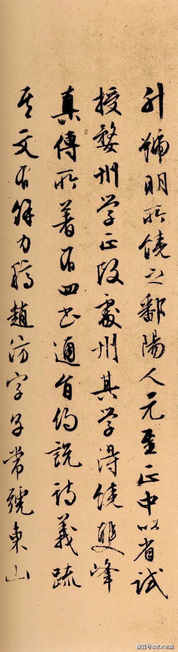 文徵明行书《跋朱熹书文稿》 历代书法 第2张