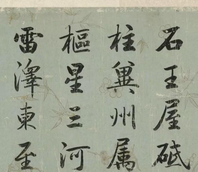 成亲王行楷《春官疏卷》 历代书法 第3张