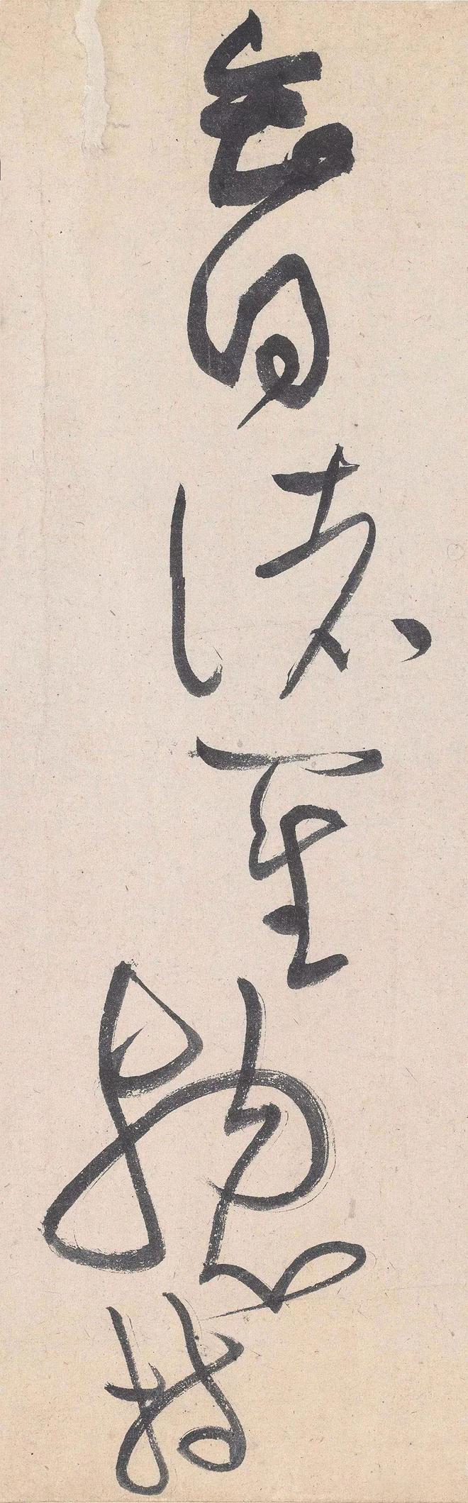 黄庭坚草书的神变化 名人名家 第27张