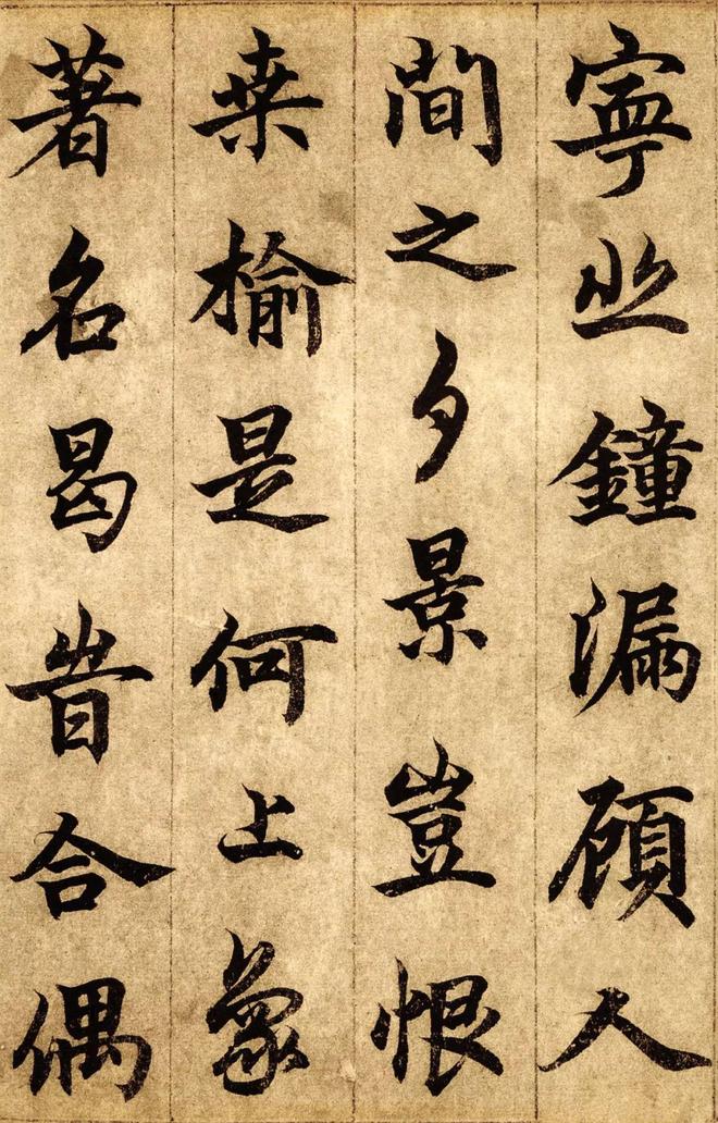柯九思行楷《老人星赋》 历代书法 第9张