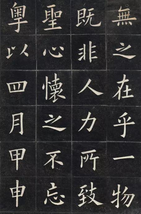 姚孟起楷书《临九成宫》 历代书法 第20张