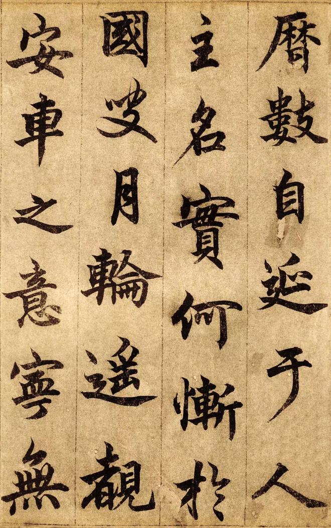 柯九思行楷《老人星赋》 历代书法 第10张