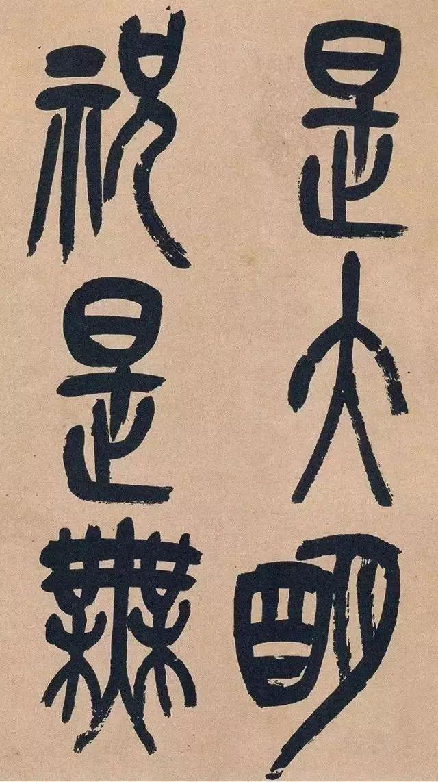 吴昌硕74岁篆书《心经》欣赏 名人名家 第36张