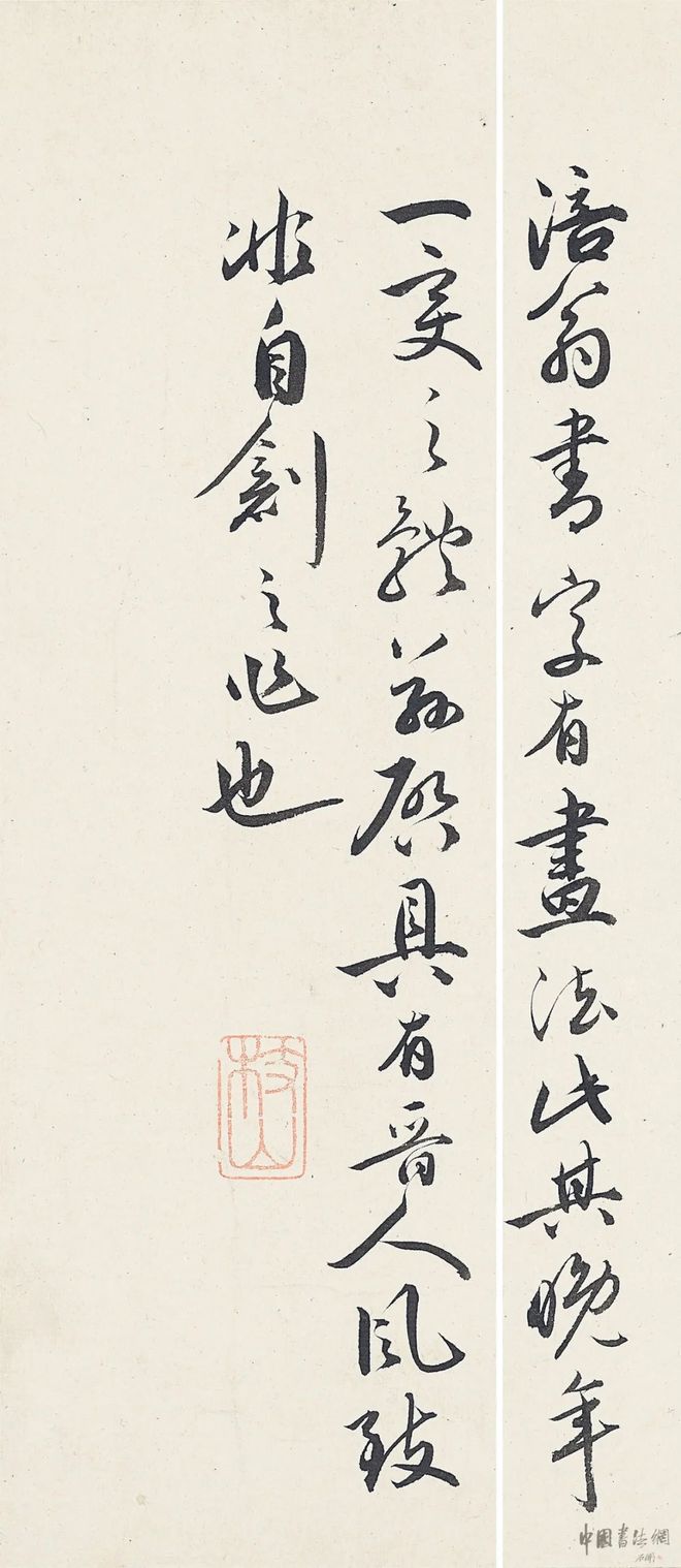 祝允明《臨古人法帖》 历代书法 第11张