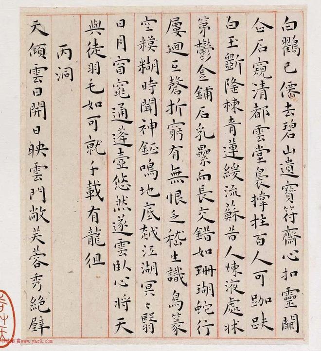 王宠《游包山集》 历代书法 第6张