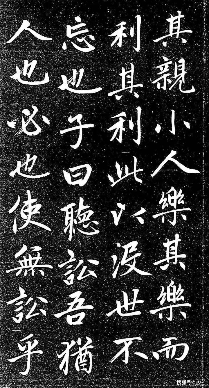 赵孟頫《大学帖》 历代书法 第16张