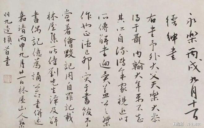 蔡羽《解谢缙诗》 历代书法 第19张