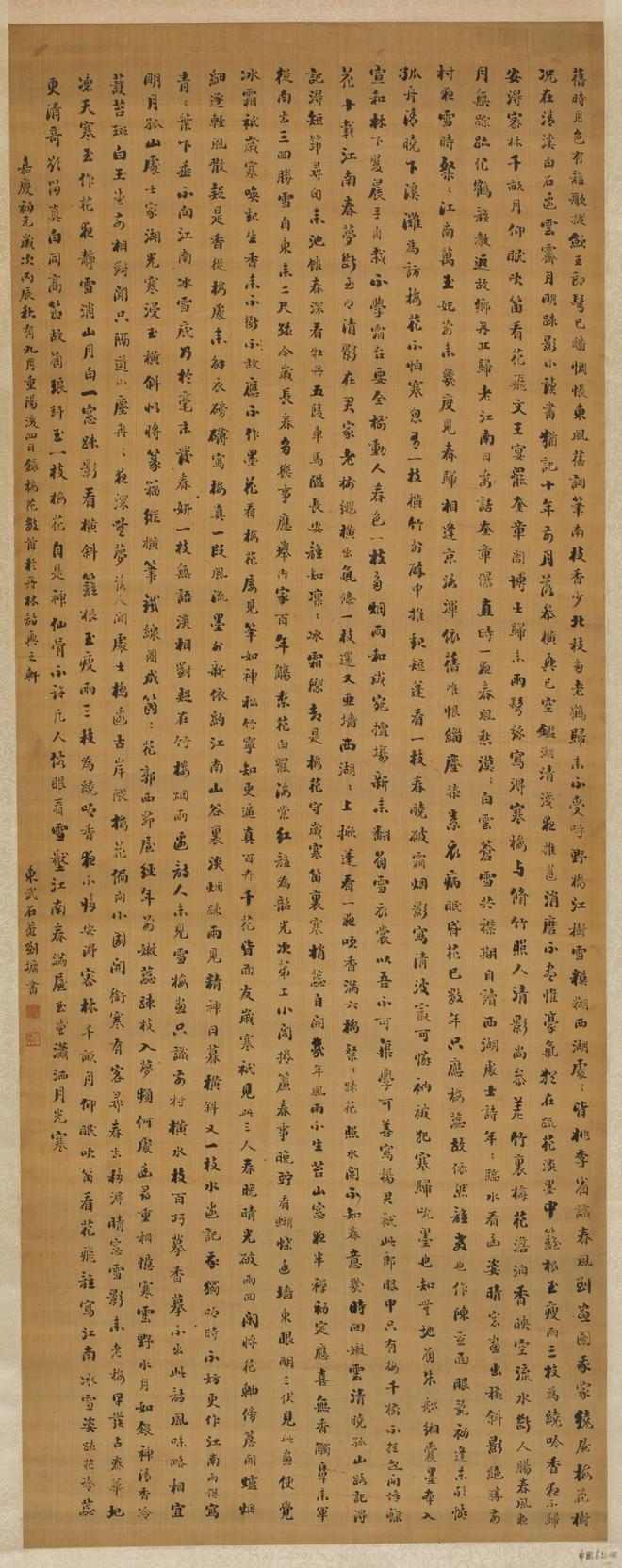 刘墉 行楷《梅花诗》 历代书法 第1张
