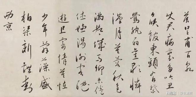 蔡羽《解谢缙诗》 历代书法 第10张
