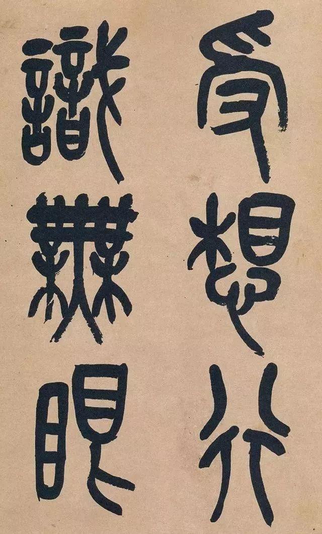 吴昌硕74岁篆书《心经》欣赏 名人名家 第15张