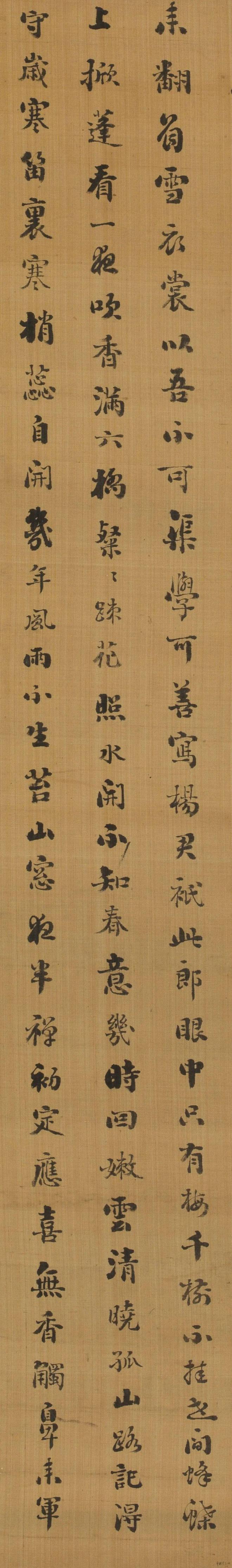 刘墉 行楷《梅花诗》 历代书法 第7张