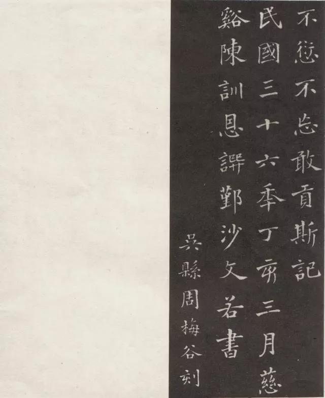 沙孟海小楷《修能图书馆记》 历代书法 第10张