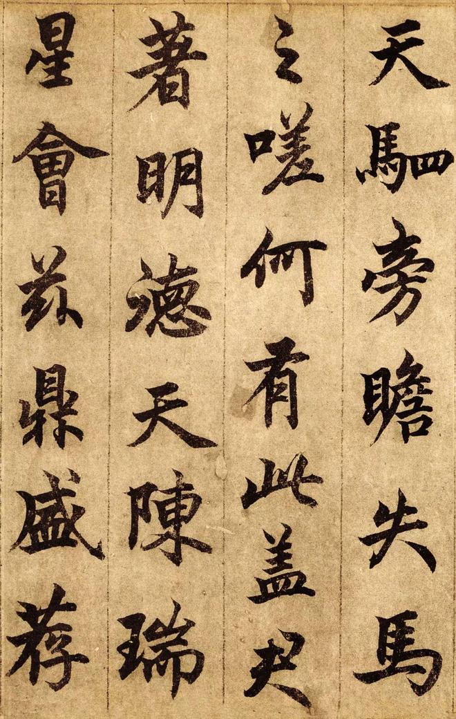柯九思行楷《老人星赋》 历代书法 第11张