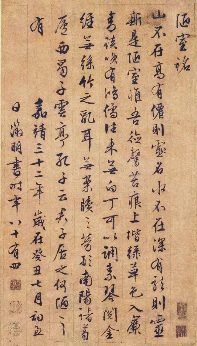 文征明行书《陋室铭》 历代书法 第2张