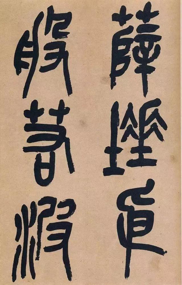 吴昌硕74岁篆书《心经》欣赏 名人名家 第25张