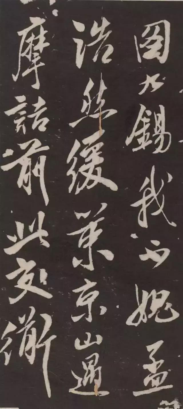 米芾行书《萧闲堂记》 历代书法 第17张