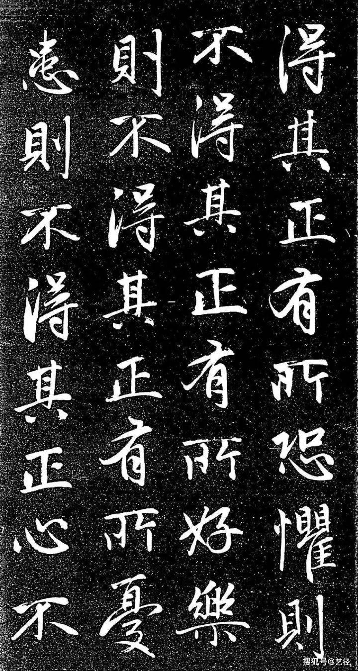 赵孟頫《大学帖》 历代书法 第21张