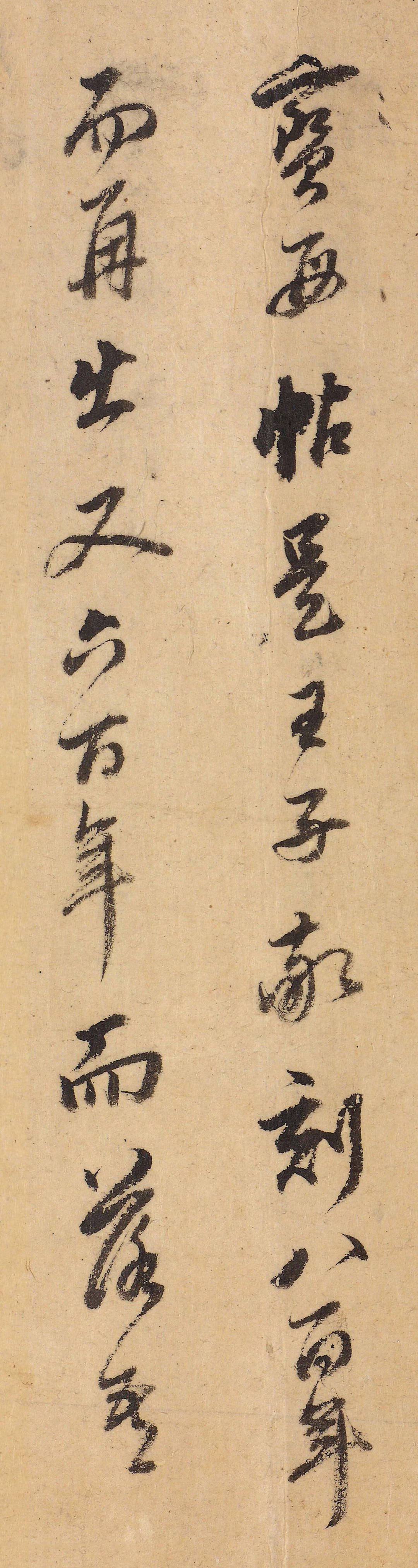董其昌行书《跋王献之保母帖》 历代书法 第3张