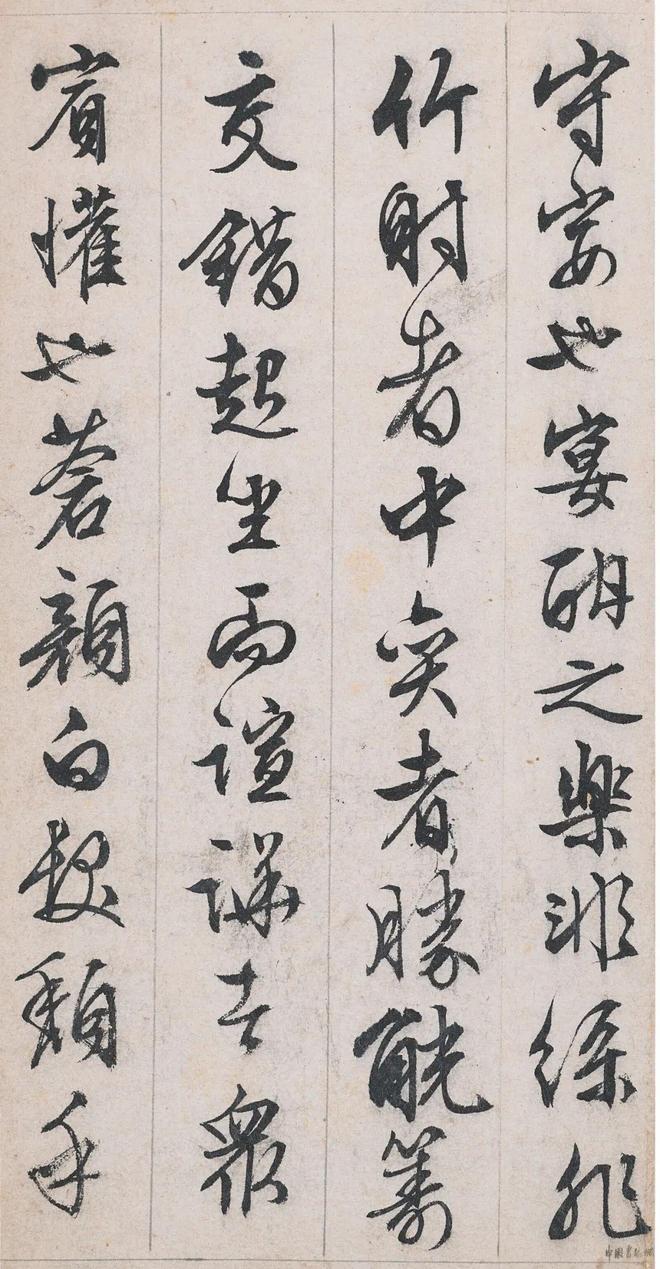 文徵明 行書《醉翁亭記》 历代书法 第10张