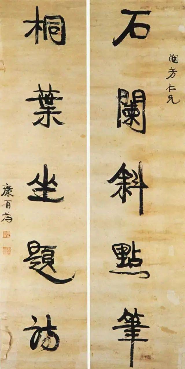 康有为的“麻绳体”书法 名人名家 第11张