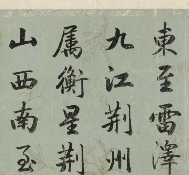 成亲王行楷《春官疏卷》 历代书法 第6张