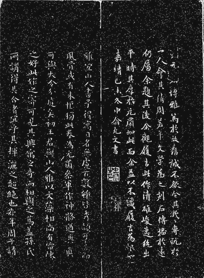 王宠行书《白雀帖》 历代书法 第43张