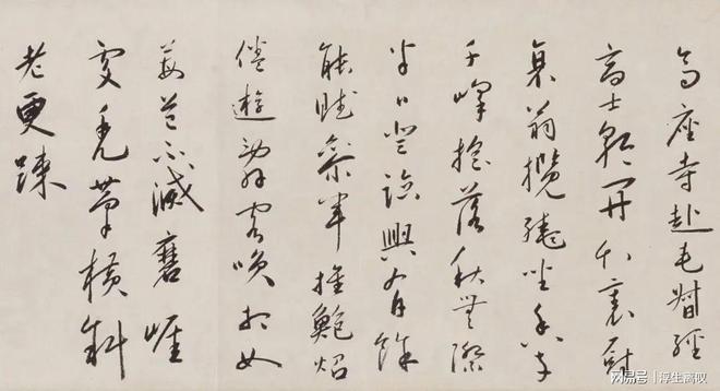 蔡羽《解谢缙诗》 历代书法 第9张