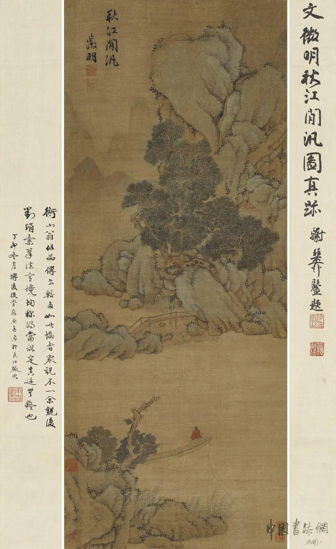 文徵明《秋江閑泛》 历代书法 第1张
