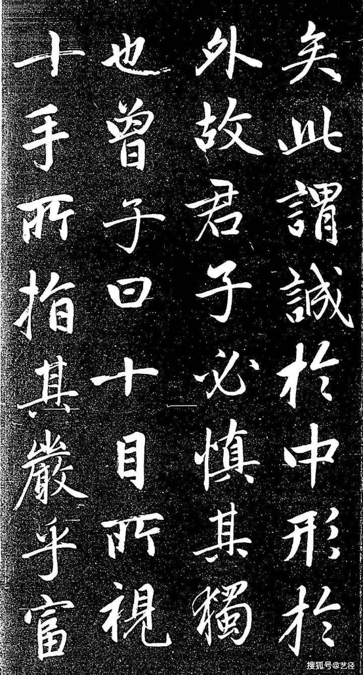赵孟頫《大学帖》 历代书法 第19张