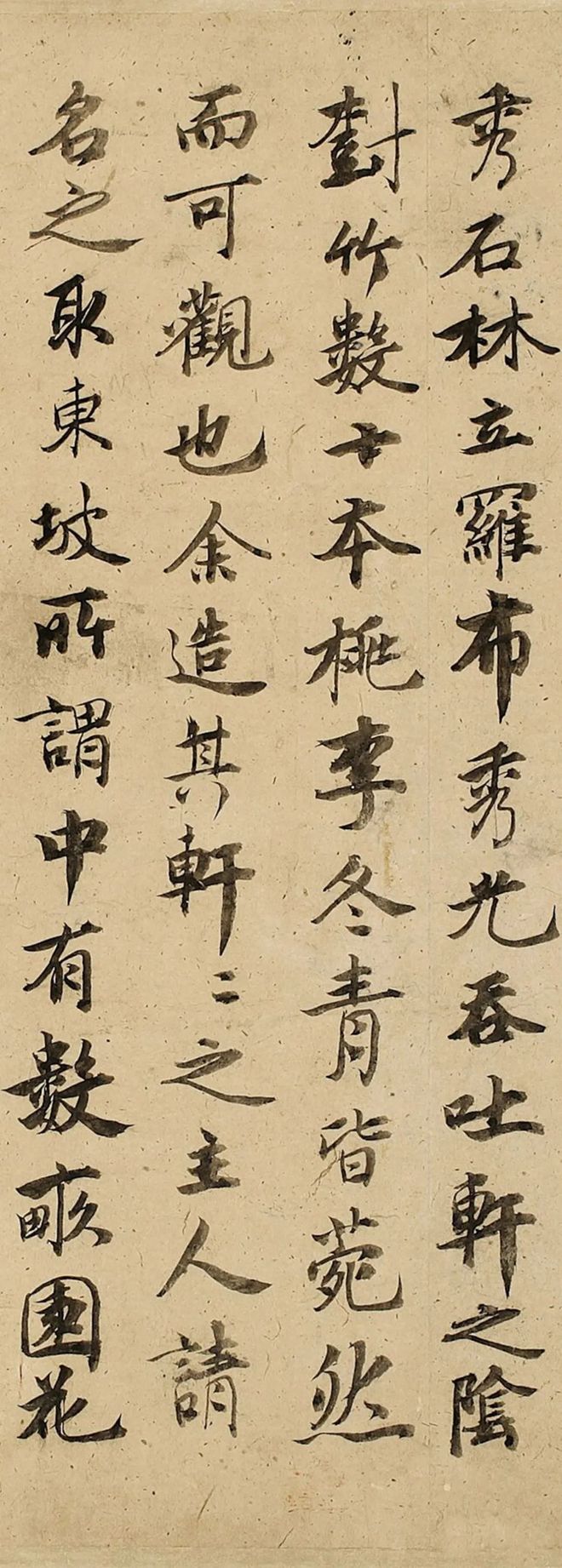 文信《野秀轩记》 历代书法 第3张