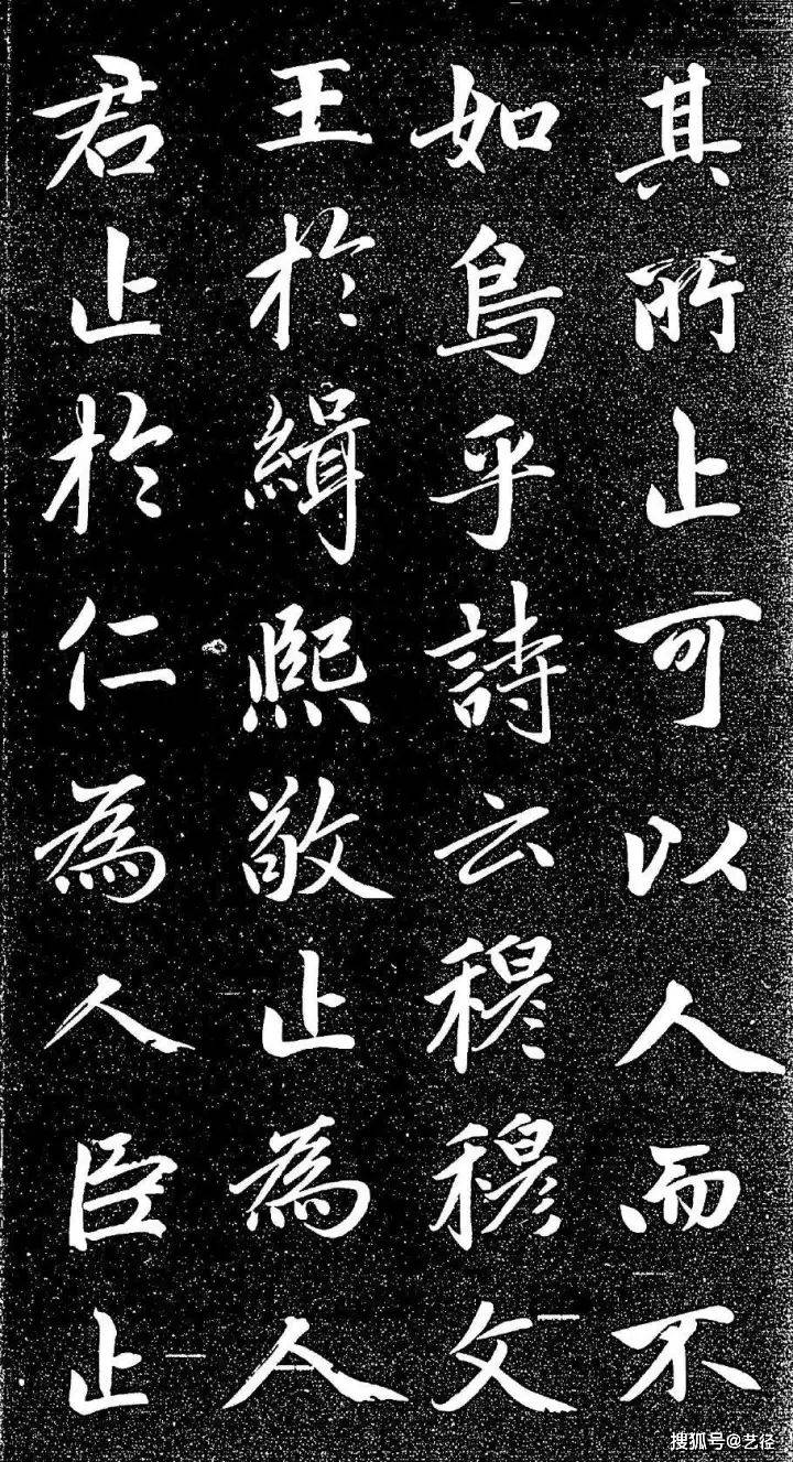 赵孟頫《大学帖》 历代书法 第11张