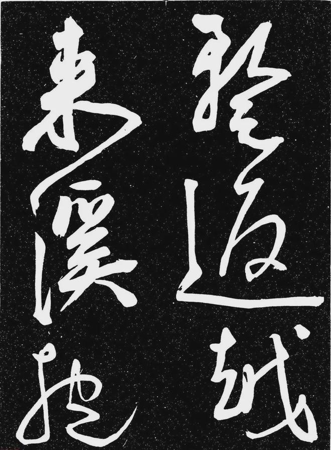 王宠行书《白雀帖》 历代书法 第37张