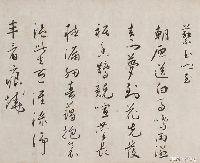 蔡羽《解谢缙诗》 历代书法 第4张