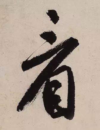 唐寅行书《吴门避暑诗》 历代书法 第5张