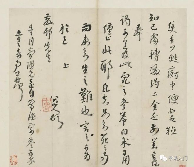 八大山人《十三札》，书法真趣 名人名家 第6张