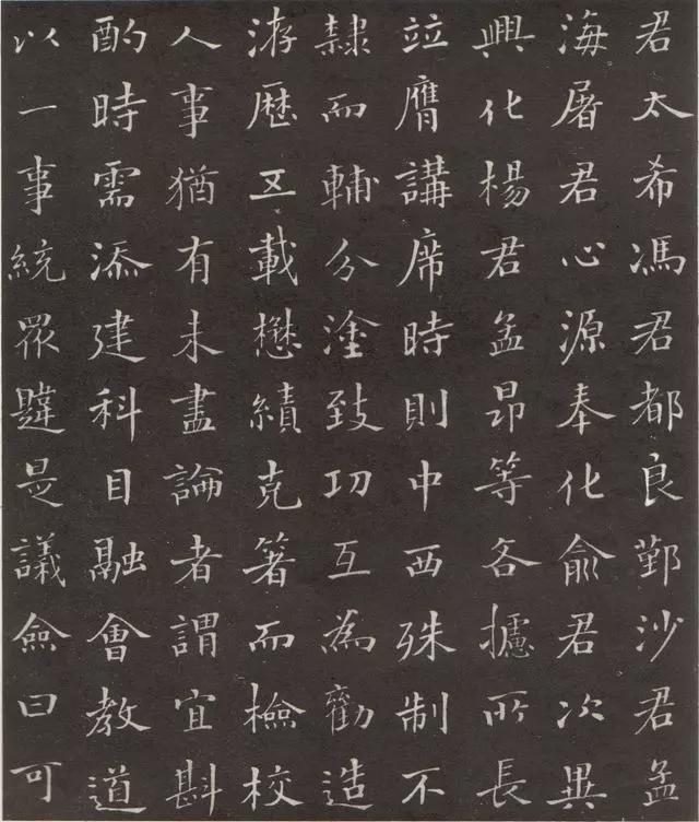 沙孟海小楷《修能图书馆记》 历代书法 第4张