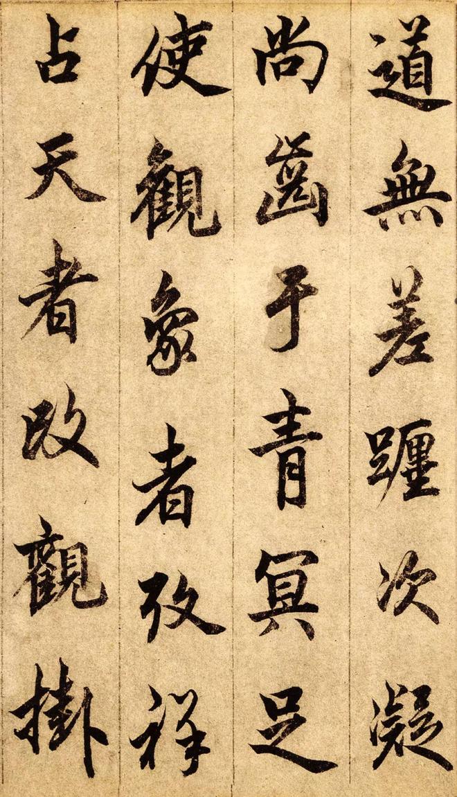 柯九思行楷《老人星赋》 历代书法 第13张
