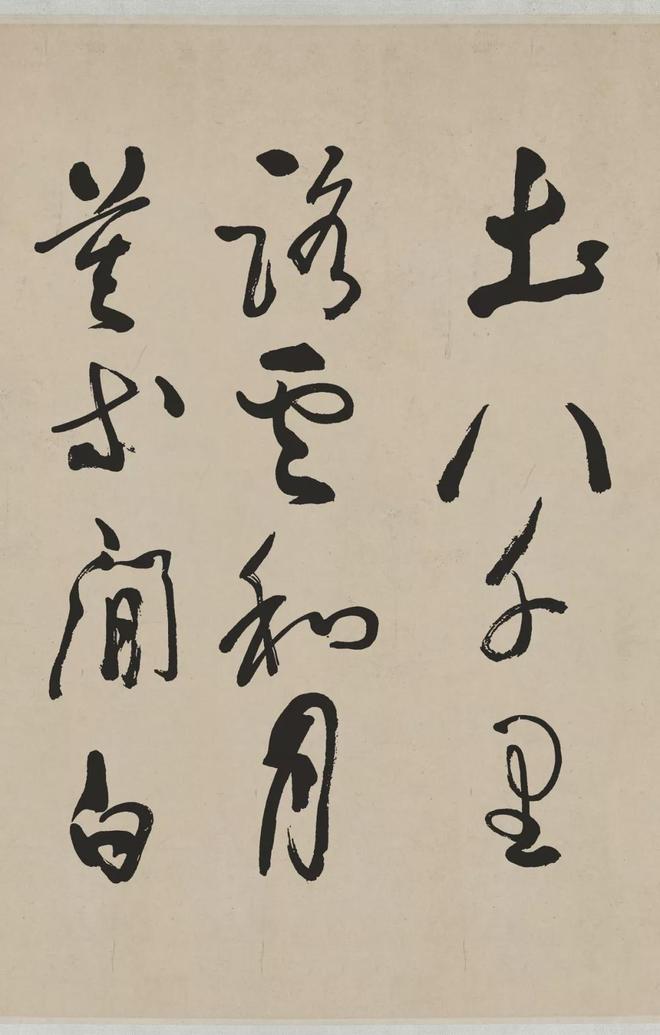 于右任草书《满江红》 历代书法 第10张