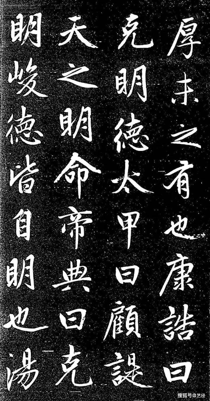 赵孟頫《大学帖》 历代书法 第8张