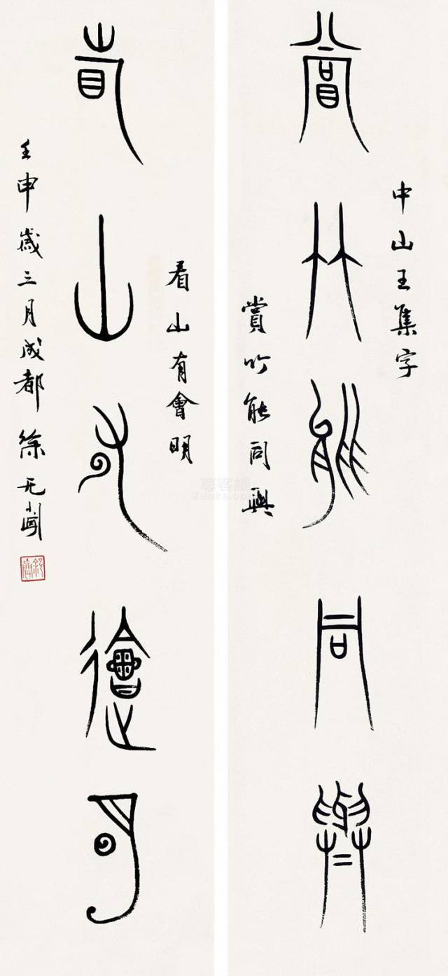 书贵自然 风规自远 ——徐无闻 名人名家 第13张