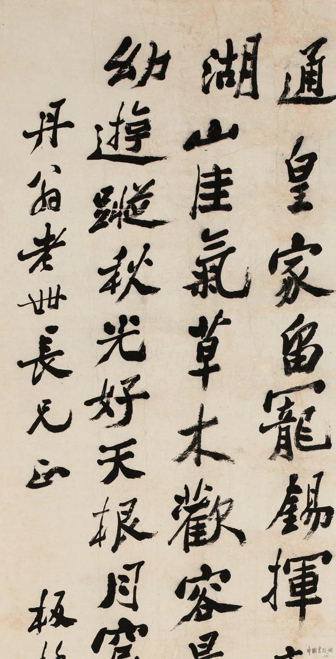 郑燮《满庭芳词》 历代书法 第4张
