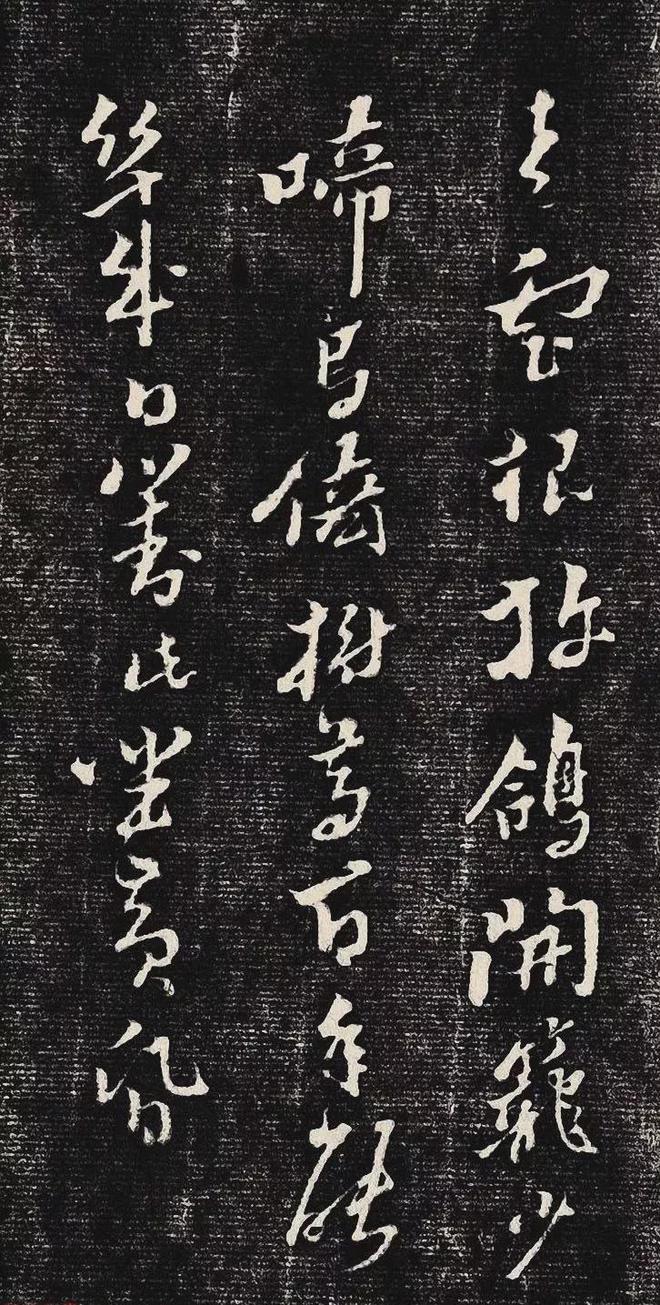黄道周行书《除夕帖》 历代书法 第8张