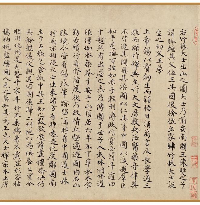 陈鉴如《竹林大士出山图卷》 历代国画 第12张