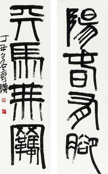 齐白石书法别开生面、自成一家，打造出独有的“齐派”书风 名人名家 第4张
