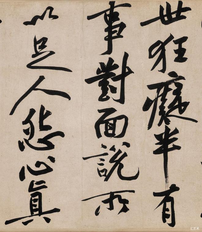 黄庭坚《寒山子庞居士诗帖》 历代书法 第4张