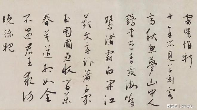 蔡羽《解谢缙诗》 历代书法 第8张