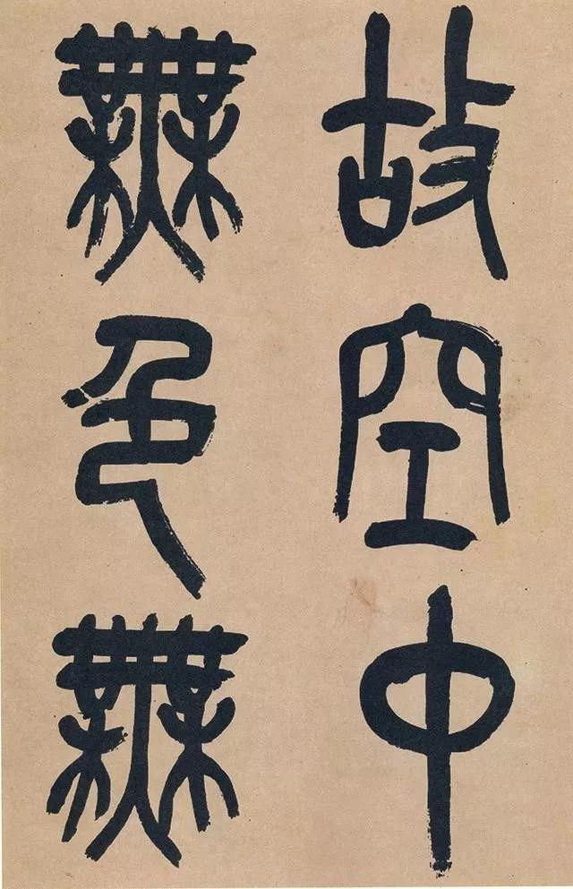 吴昌硕74岁篆书《心经》欣赏 名人名家 第14张