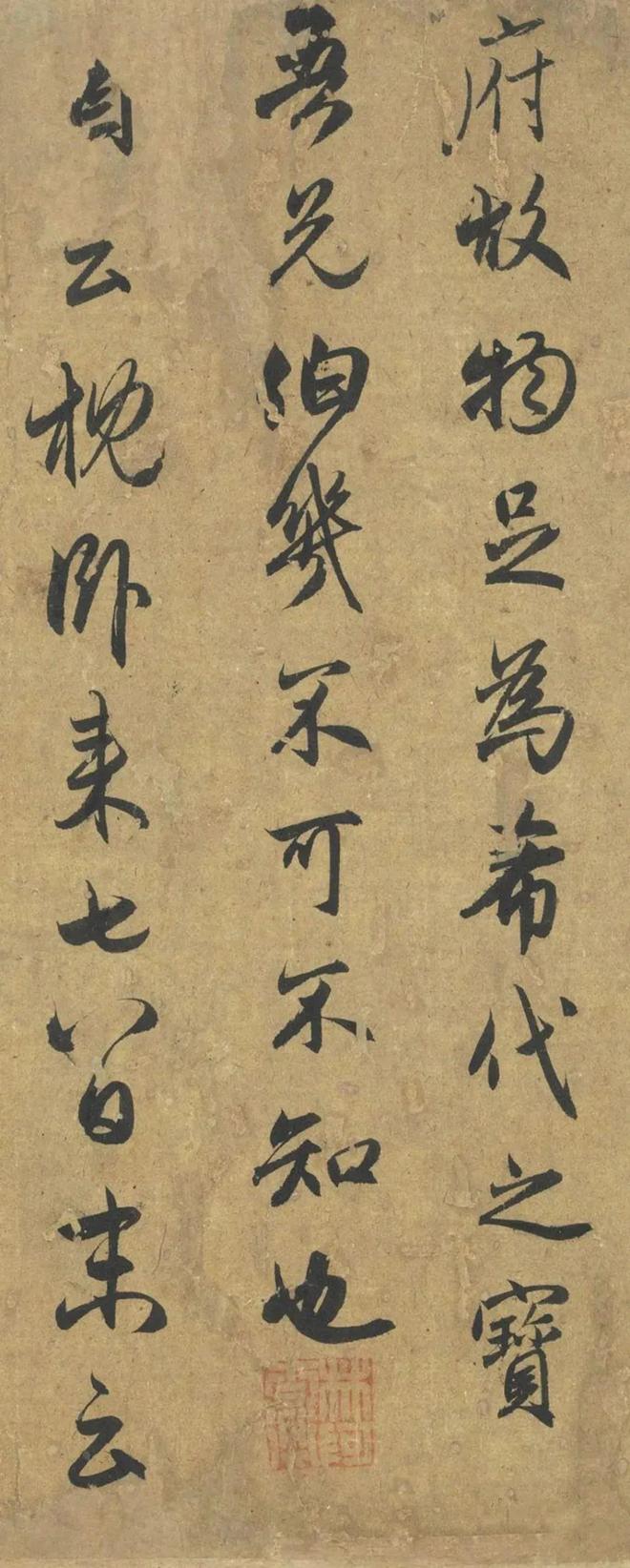 赵孟頫行书《论枕卧帖》 历代书法 第3张